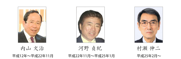 歴任理事長プロフィール